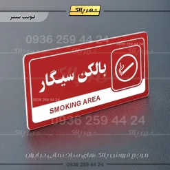 نشانگر راهنما مولتی بالکن سیگار - تصویر 8